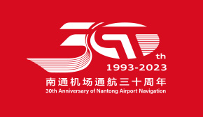 南通興東國際機場